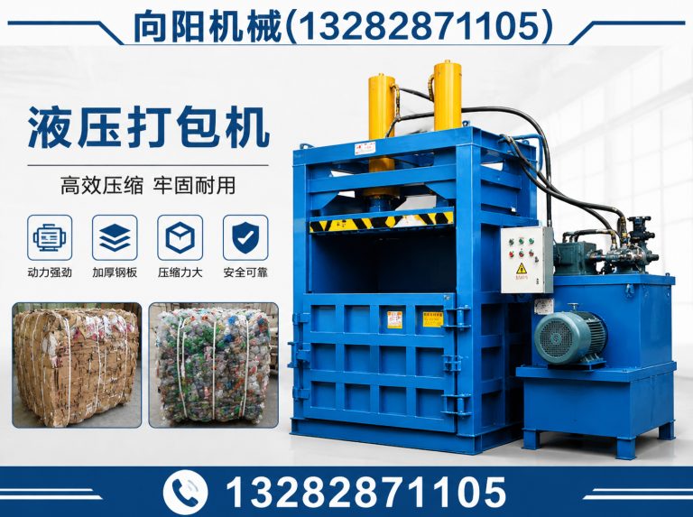 自贡液压打包机展示图