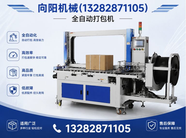 自贡全自动打包机展示图